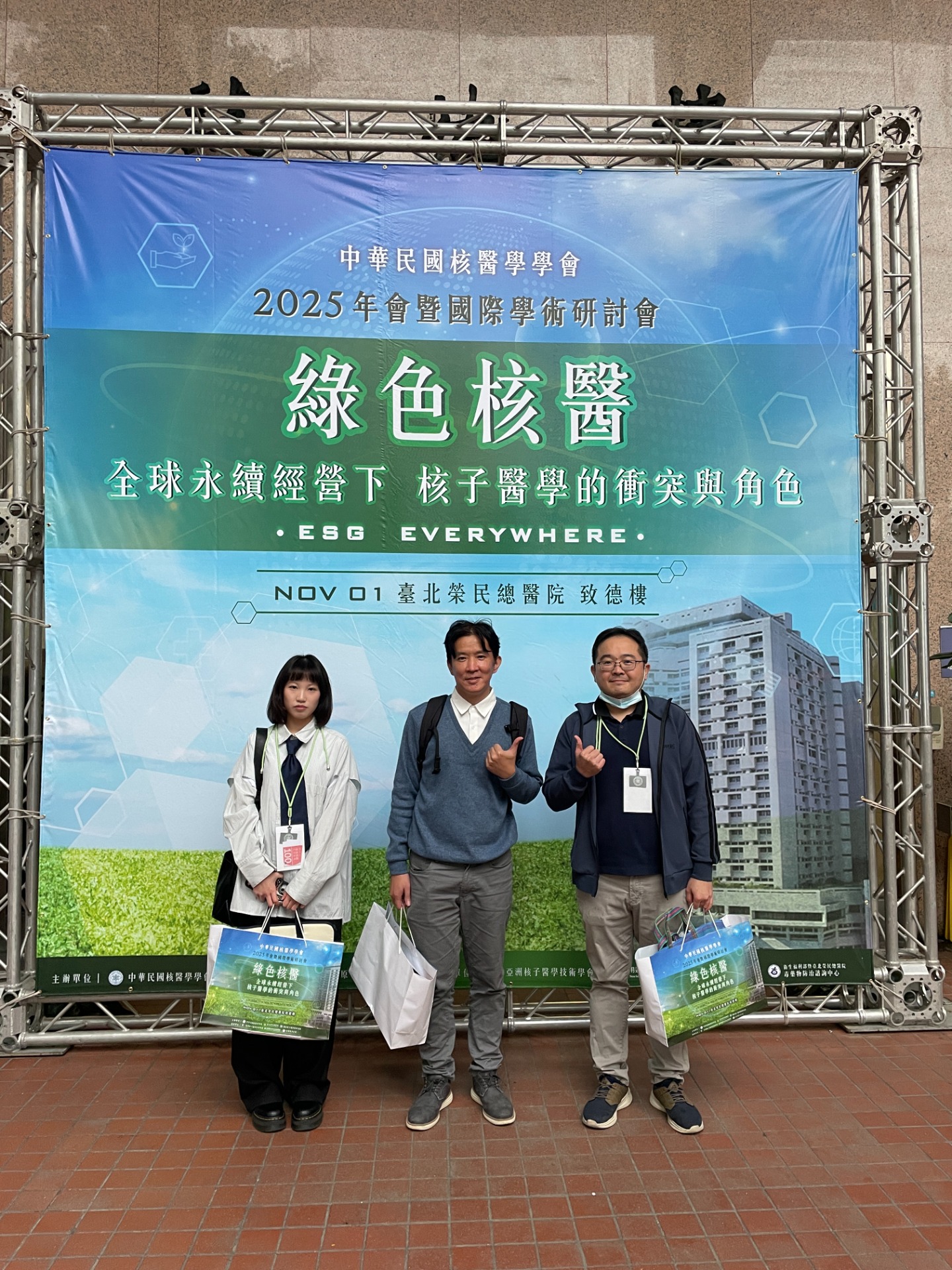 2025.11.11 至台北榮總醫院參加2025年台灣核醫年會